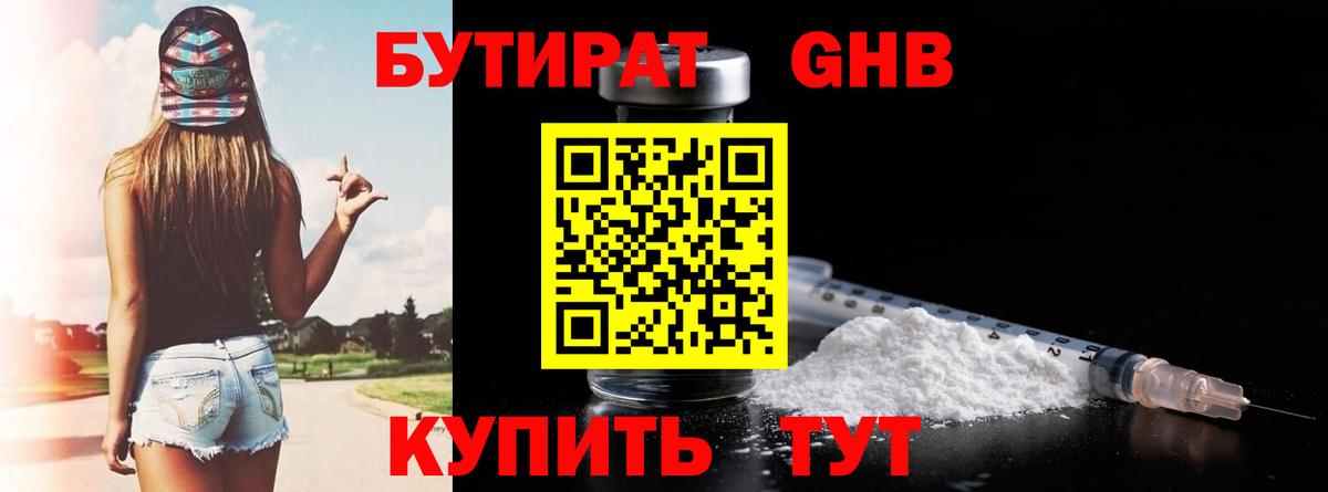 БУТИРАТ вода  Вход с VPN  Малгобек 