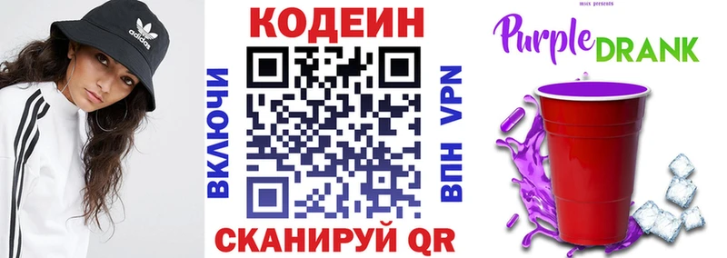Кодеин Purple Drank Малгобек