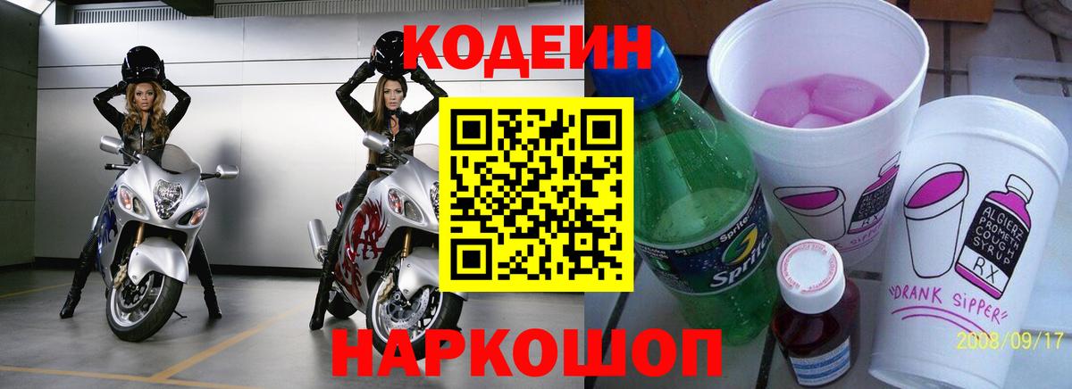 Кодеин напиток Lean (лин) Малгобек