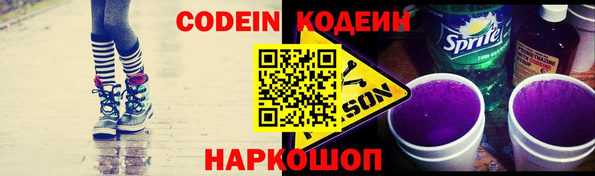 Кодеиновый сироп Lean Purple Drank  Вход с VPN  Кодеин напиток Lean (лин)  Малгобек 