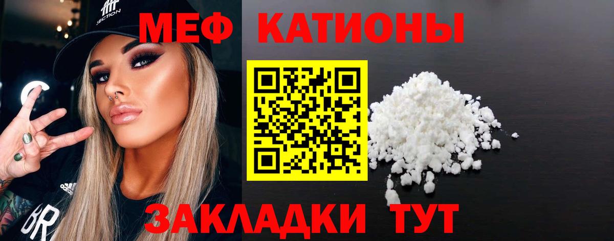 МЯУ-МЯУ  МЯУ-МЯУ мяу мяу  Вход с VPN  Мефедрон кристаллы  МЕФ  Малгобек 